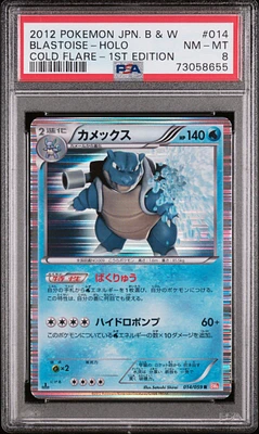 2012 Pokemon Japanese Black & White Cold Flare 014 Blastoise-holo 1st Edition PSA 8