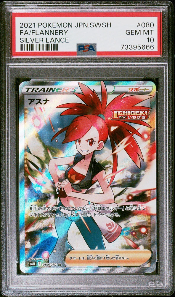 2021 Pokemon Japanese Sword & Shield Silver Lance 080 Fa/flannery PSA 10