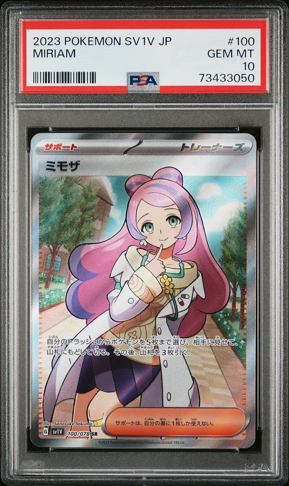 2023 Pokemon Japanese Sv1v-violet Ex 100 Miriam PSA 10