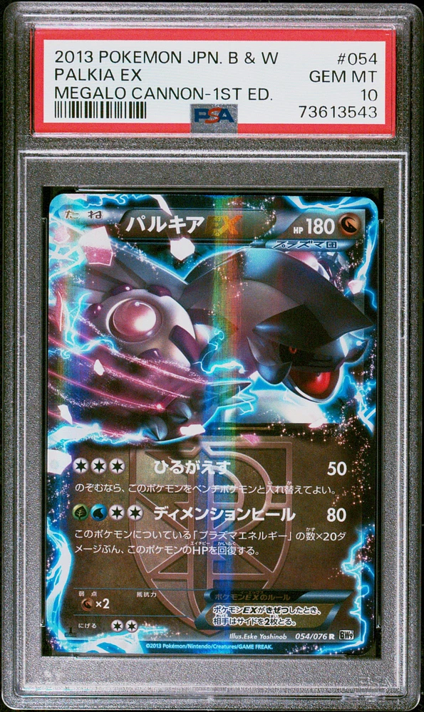 2013 Pokemon Japanese Black & White Megalo Cannon 054 Palkia Ex 1st Edition PSA 10