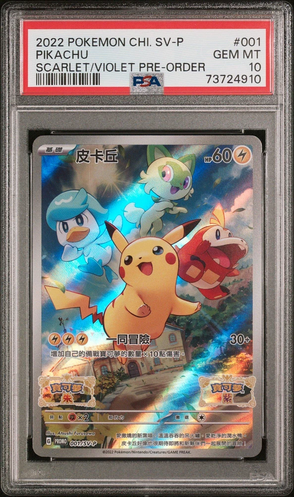 2022 Pokemon Chinese Sv Promo 001 Pikachu PSA 10