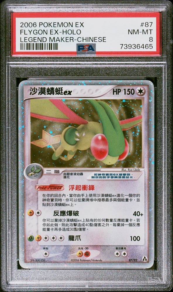 2006 Pokemon Chinese Ex Legend Maker 87 Flygon Ex-holo PSA 8