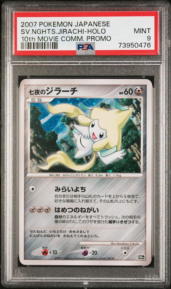 2007 Pokemon Japanese 10th Movie Commemoration Promo null Sv.nghts.jirachi PSA 9