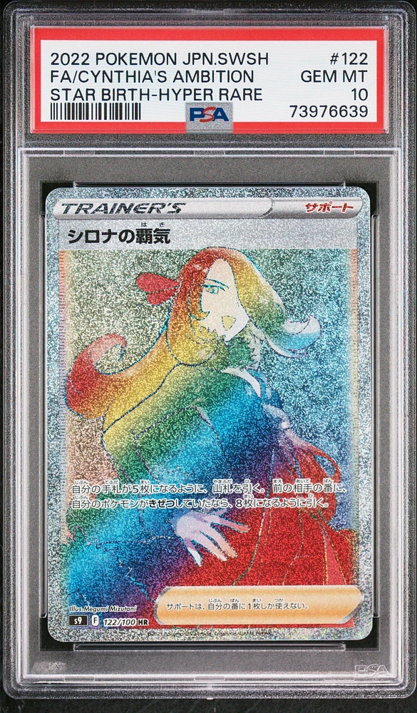 2022 Pokemon Japanese Sword & Shield Star Birth 122 Full Art/cynthia's Ambition Hyper Rare PSA 10
