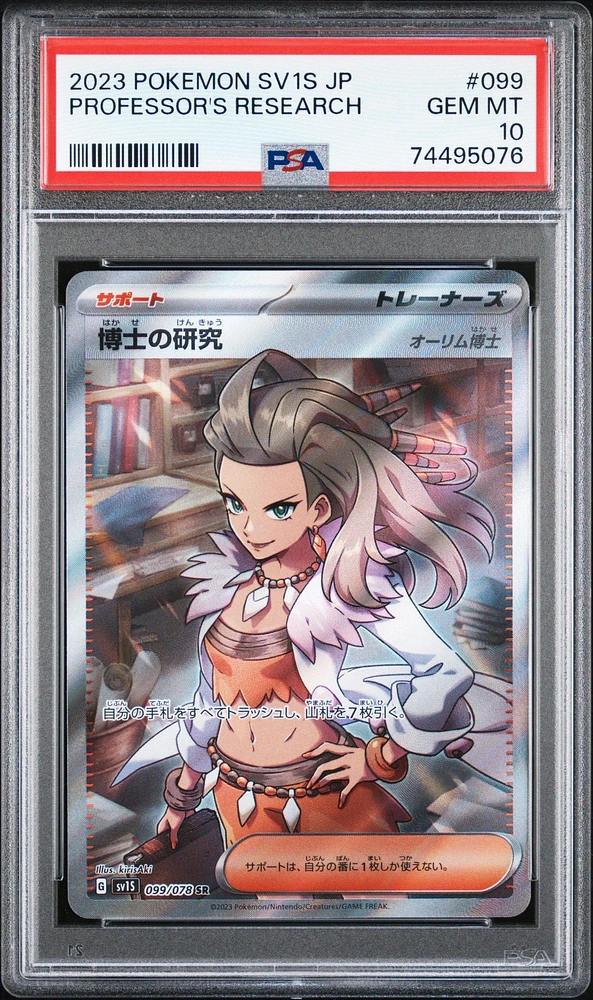 2023 Pokemon Japanese Sv1s-scarlet Ex 099 Professor's Research Super Rare PSA