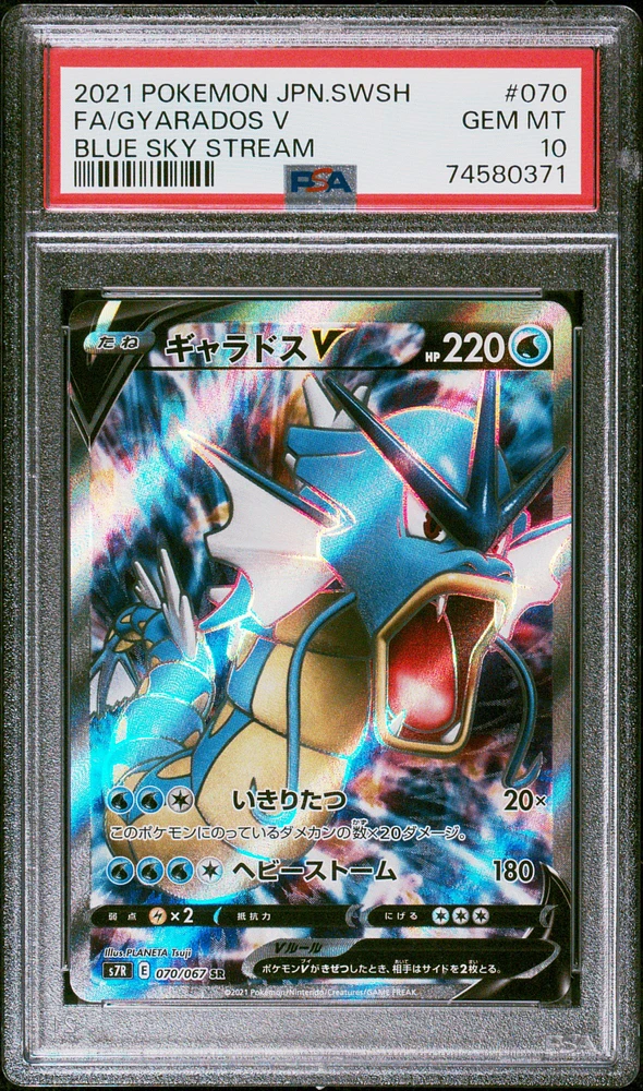 2021 Pokemon Japanese Sword & Shield Blue Sky Stream 070 Fa/gyarados V PSA 10