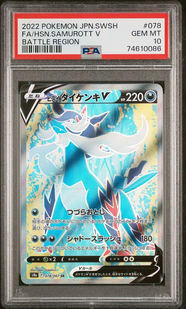 2022 Pokemon Japanese Sword & Shield Battle Region 078 Full Art/hisuian Samurott V PSA 10