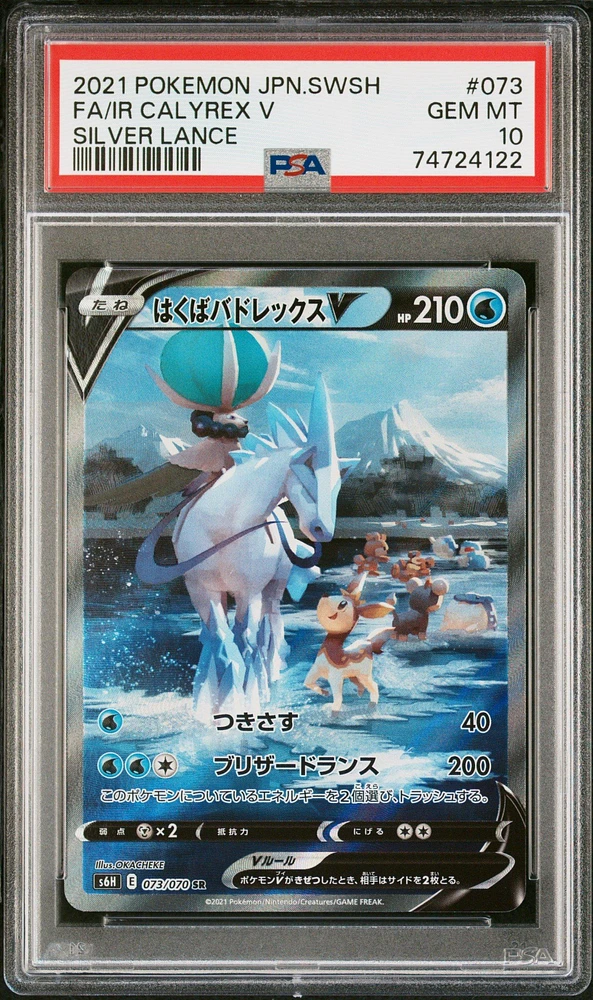 2021 Pokemon Japanese Sword & Shield Silver Lance 073 Fa/ir Calyrex V PSA 10