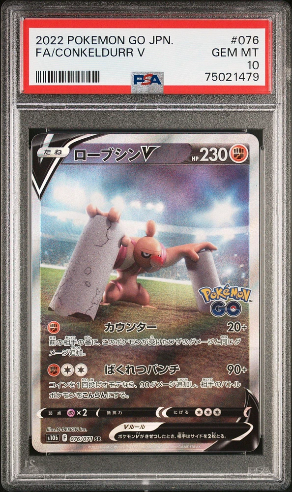 2022 Pokemon Go Japanese 076 Full Art/conkeldurr V PSA 10