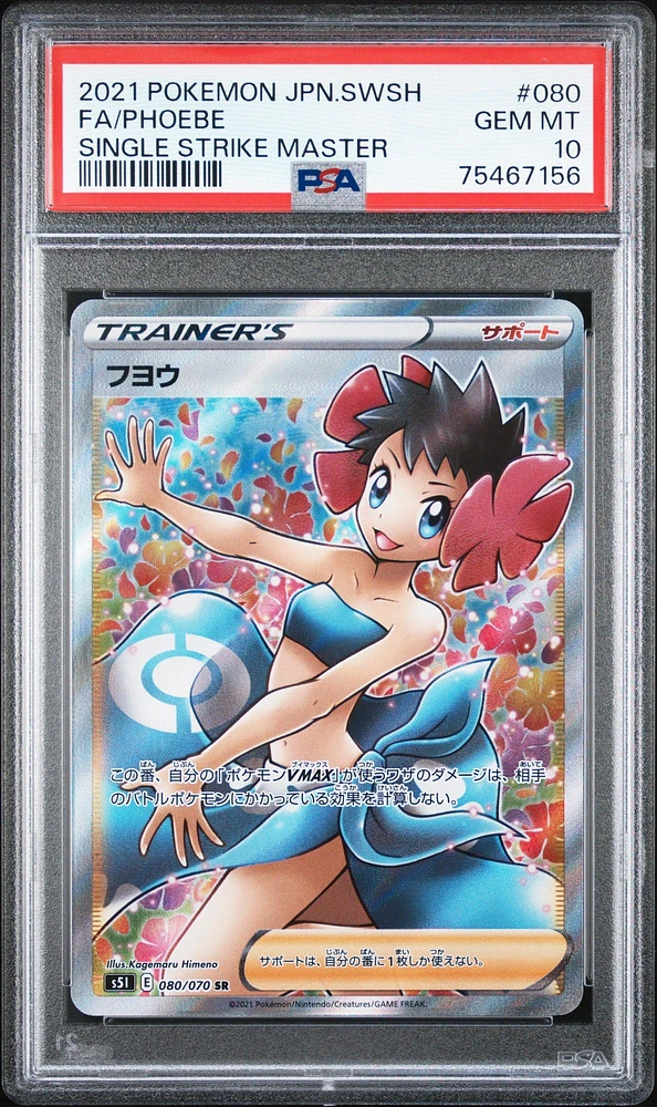 2021 Pokemon Japanese Sword & Shield Single Strike Master 080 Full Art/phoebe PSA 10