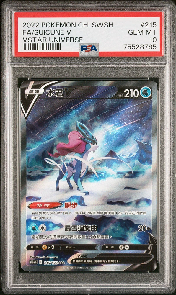 2022 Pokemon Chinese Sword & Shield Vstar Universe 215 Full Art/suicune V PSA 10