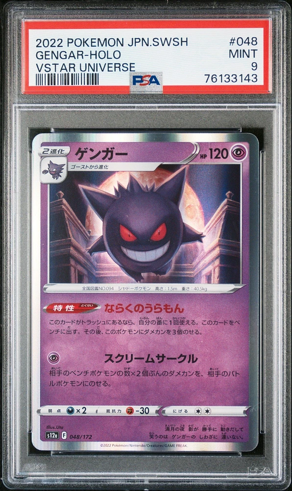 2022 Pokemon Japanese Sword & Shield Vstar Universe 048 Gengar PSA 9