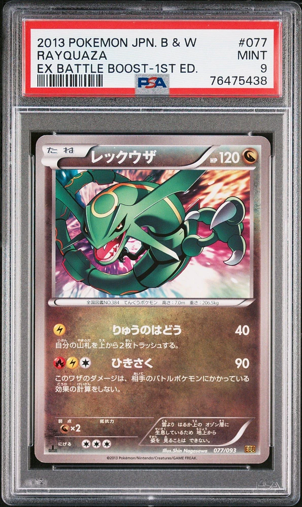 2013 Pokemon Japanese Black & White Ex Battle Boost 077 Rayquaza 1st Edition PSA