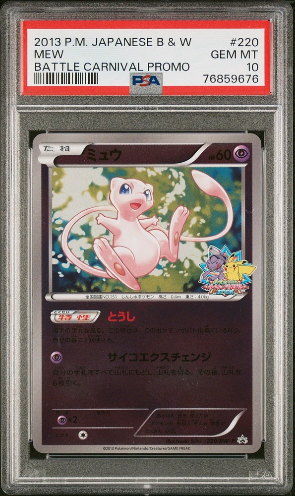 2013 Pokemon Japanese Black & White Promo 220 Mew Battle Carnival PSA 10