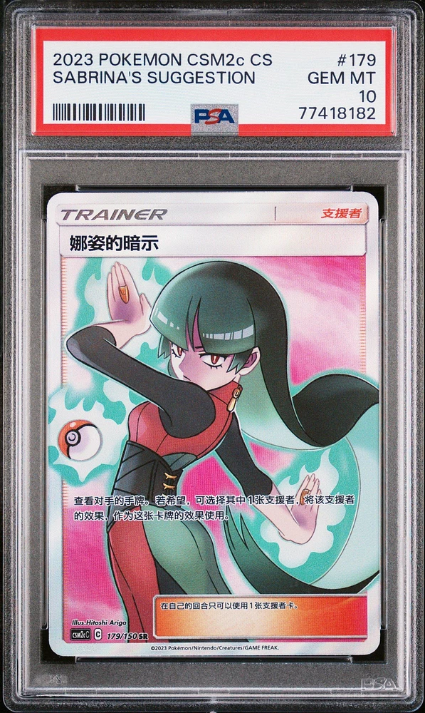 2023 Pokemon Simplified Chinese Shining Synergy: Csm2c C 179 Sabrina's Suggestion Super Rare PSA 10