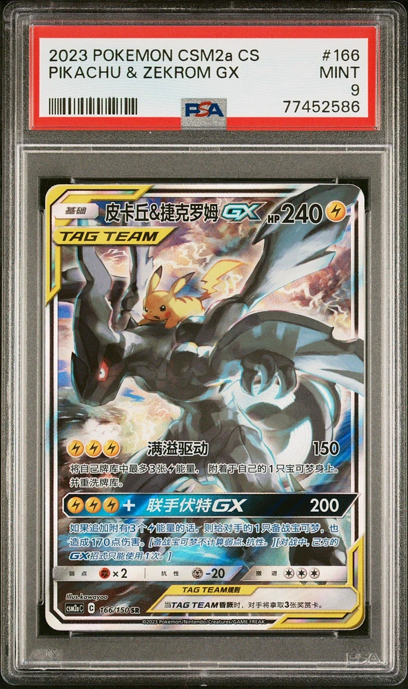 2023 Pokemon Simplified Chinese Shining Synergy: Csm2a C 166 Pikachu & Zekrom Gx Super Rare PSA 9
