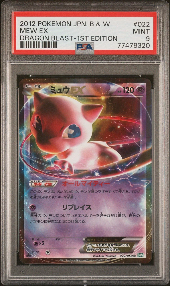 2012 Pokemon Japanese Black & White Dragon Blast 022 Mew Ex 1st Edition PSA 9
