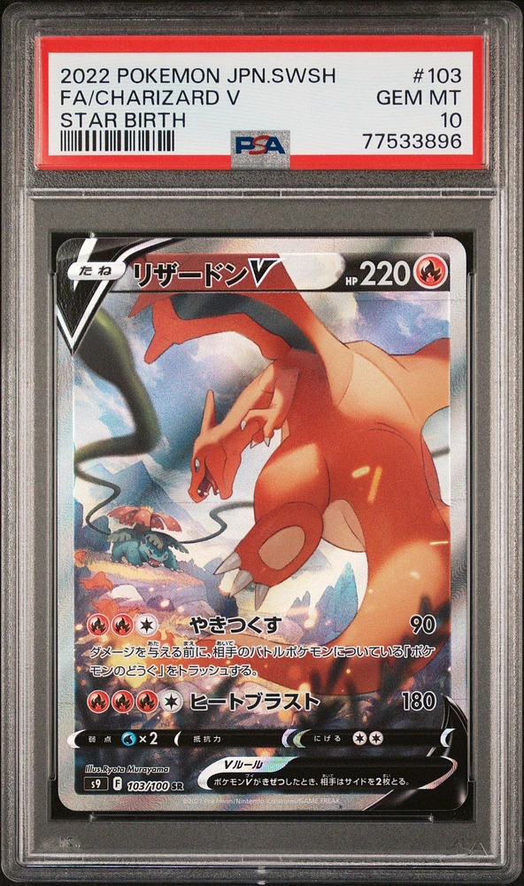 2022 Pokemon Japanese Sword & Shield Star Birth 103 Fa/charizard V PSA 10