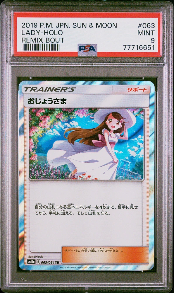 2019 Pokemon Japanese Sun & Moon Remix Bout 063 Lady PSA 9