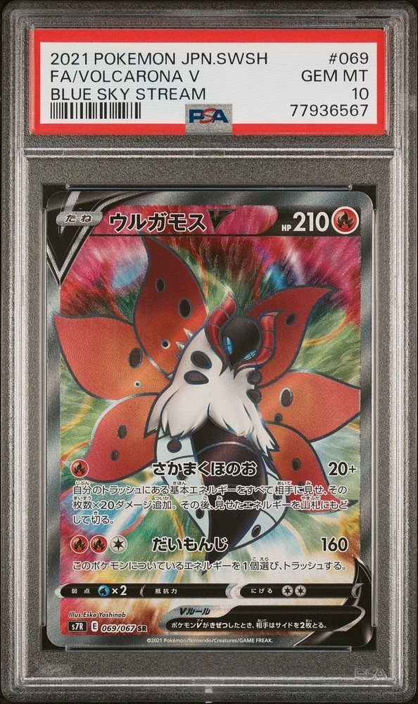 2021 Pokemon Japanese Sword & Shield Blue Sky Stream 069 Full Art/volcarona V PSA 10