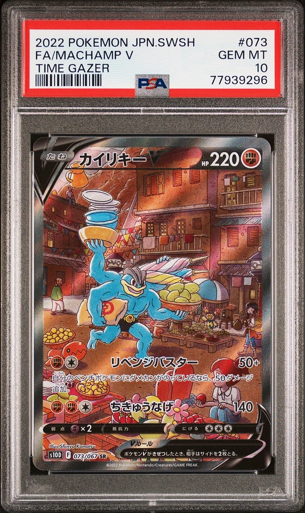 2022 Pokemon Japanese Sword & Shield Time Gazer 073 Fa/machamp V PSA 10