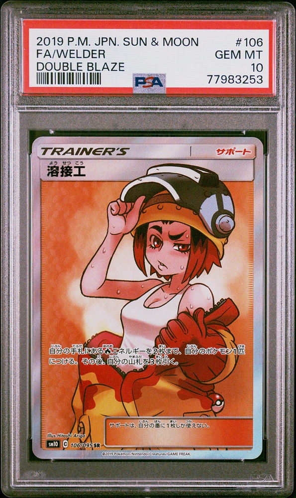 2019 Pokemon Japanese Sun & Moon Double Blaze 106 Full Art/welder PSA 10
