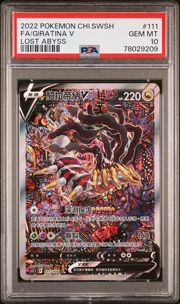 2022 Pokemon Chinese Sword & Shield Lost Abyss 111 Full Art/giratina V PSA 10