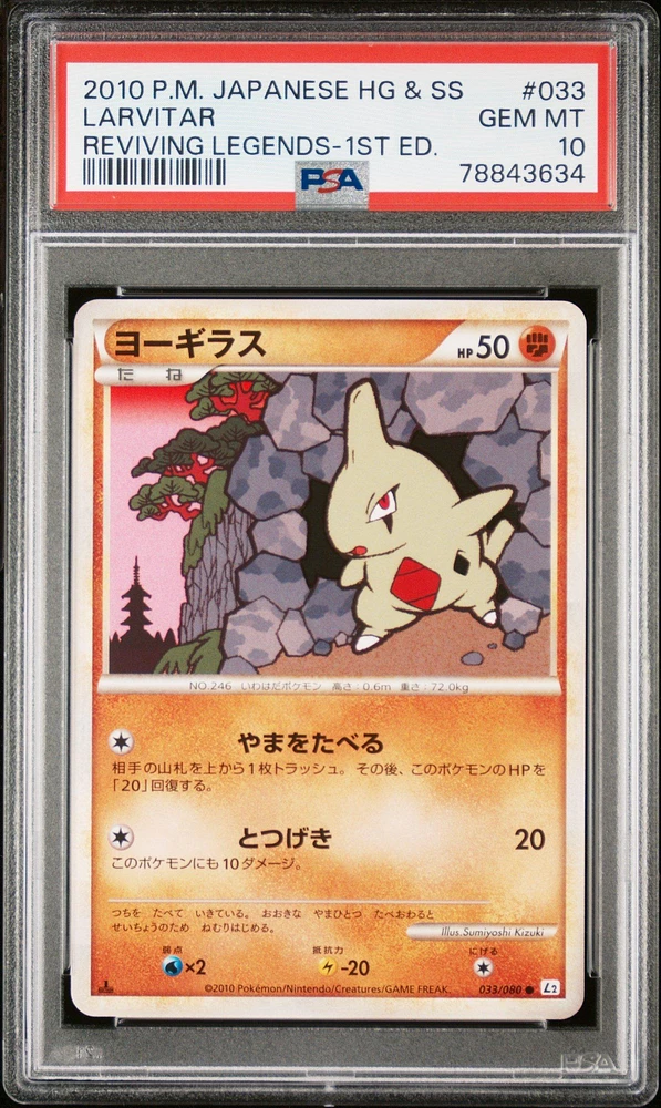 2010 Pokemon Japanese Reviving Legends 033 Larvitar 1st Edition PSA 10