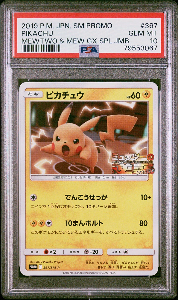 2019 Pokemon Japanese Sm Promo 367 Pikachu PSA 10