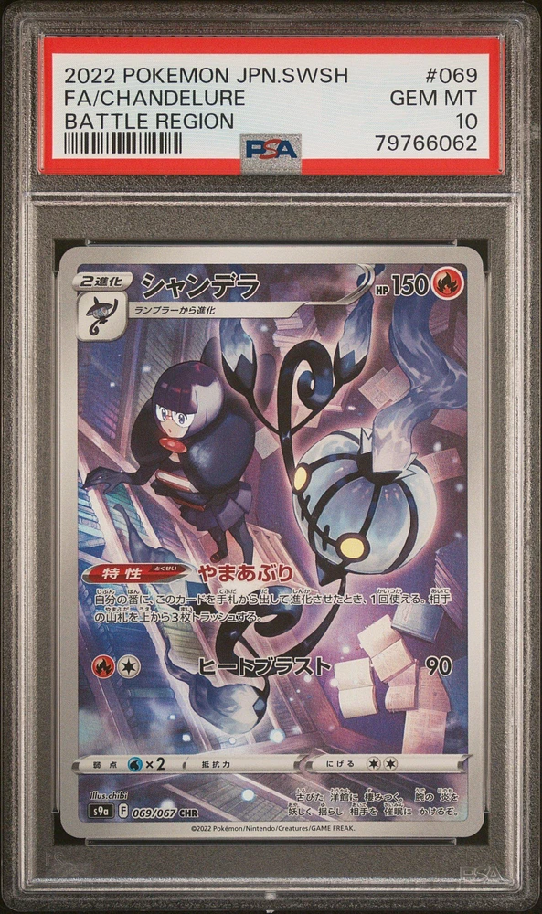 2022 Pokemon Japanese Sword & Shield Battle Region 069 Full Art/chandelure PSA 10