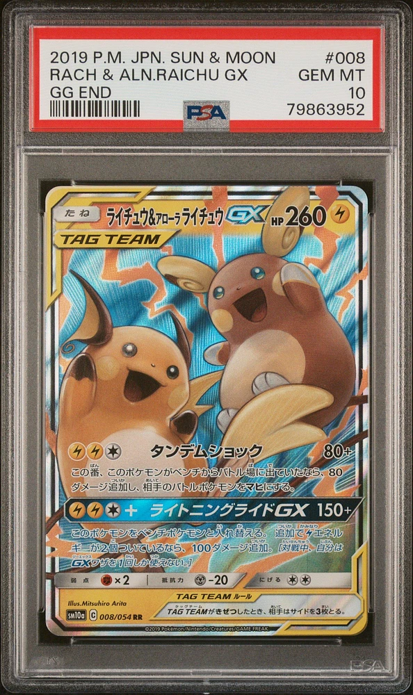 2019 Pokemon Japanese Sun & Moon Gg End 008 Rach & Aln.raichu Gx PSA 10