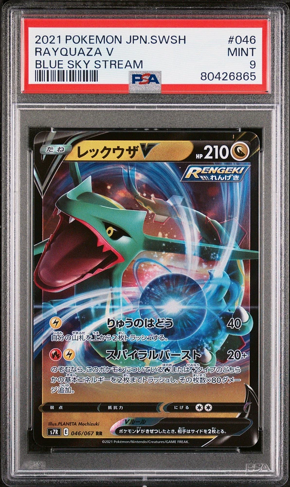 2021 Pokemon Japanese Sword & Shield Blue Sky Stream 046 Rayquaza V PSA