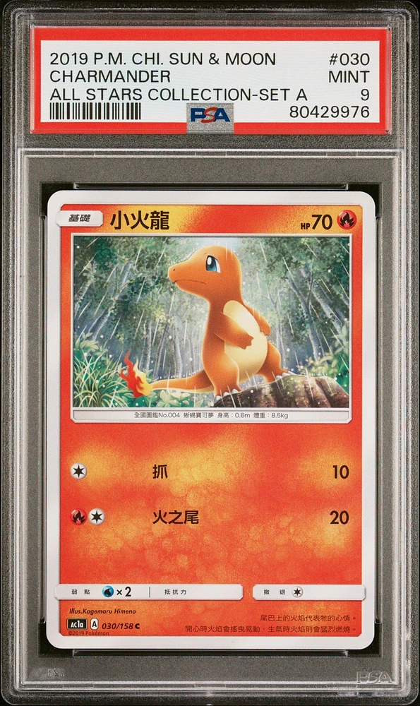 2019 Pokemon Chinese Sun & Moon All Stars Collection 030 Charmander Set A PSA 9