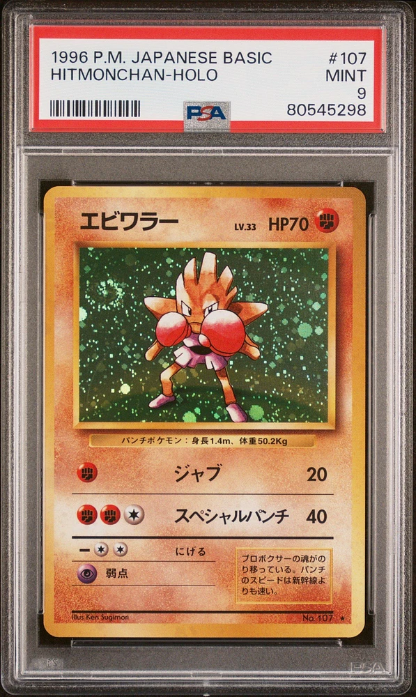 1996 Pokemon Japanese Basic 107 Hitmonchan PSA 9