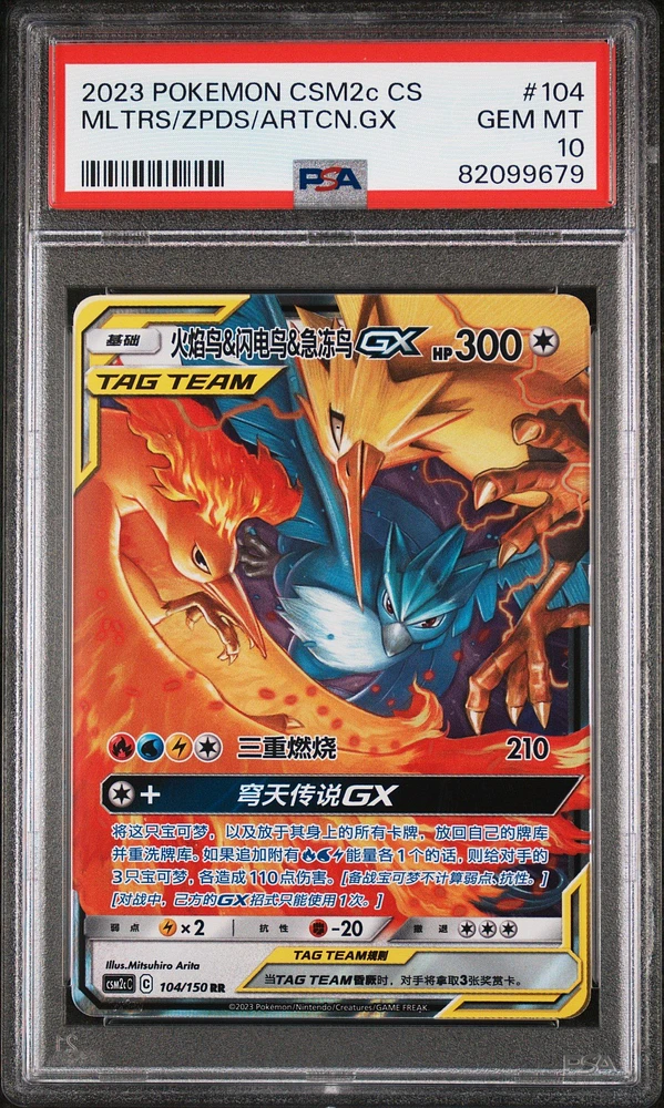 2023 Pokemon Simplified Chinese Shining Synergy: Csm2c C 104 Moltres & Zapdos & Articuno Gx PSA 10