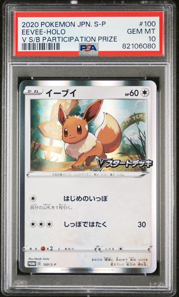 2020 Pokemon Japanese S Promo 100 Eevee-holo V Start Battle Participation Prize PSA 10