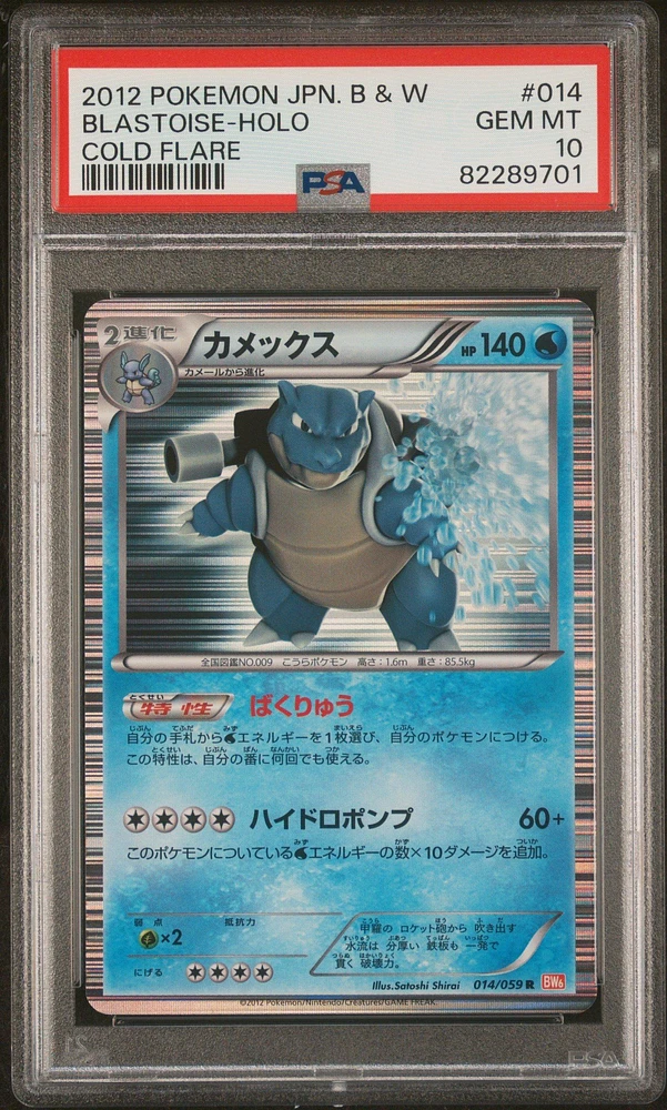 2012 Pokemon Japanese Black & White Cold Flare 014 Blastoise PSA 10