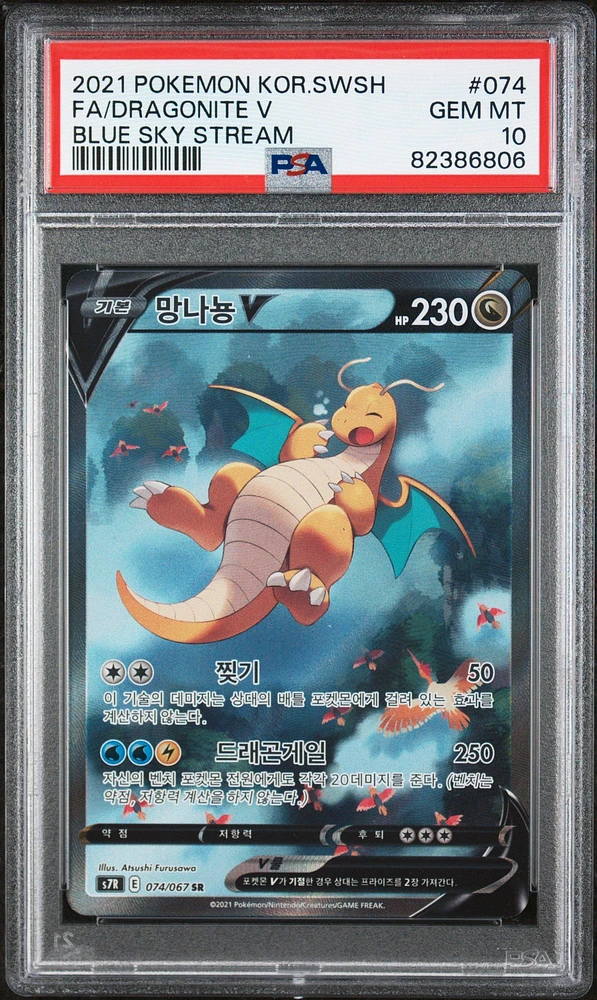 2021 Pokemon Korean Sword & Shield Blue Sky Stream 074 Full Art/dragonite V PSA 10