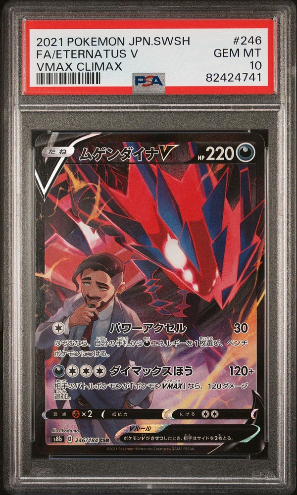 2021 Pokemon Japanese Sword & Shield Vmax Climax 246 Full Art/eternatus V PSA 10