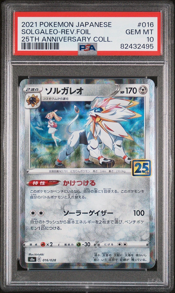 2021 Pokemon Japanese 25th Anniversary Collection 016 Solgaleo-reverse Foil PSA