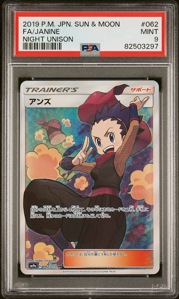 2019 Pokemon Japanese Sun & Moon Strength Expansion Pack Night Unison 062 Fa/janine PSA 9