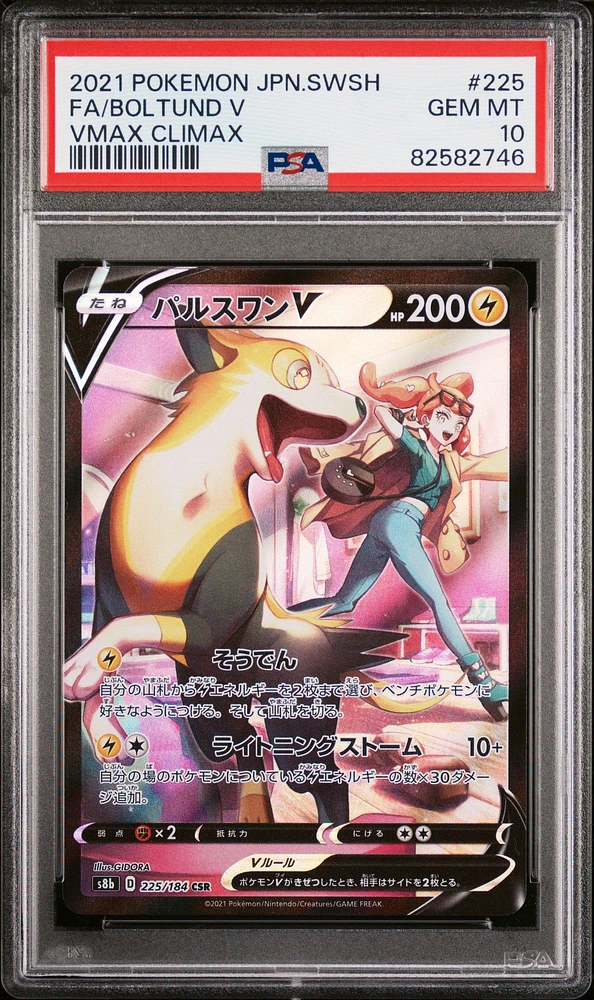 2021 Pokemon Japanese Sword & Shield Vmax Climax 225 Full Art/boltund V PSA 10
