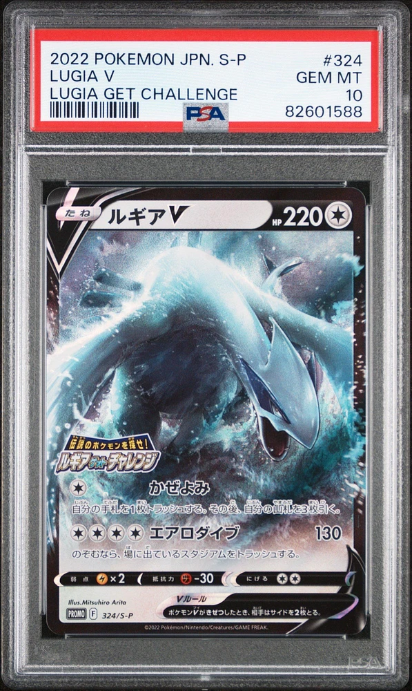 2022 Pokemon Japanese S Promo 324 Lugia V PSA 10