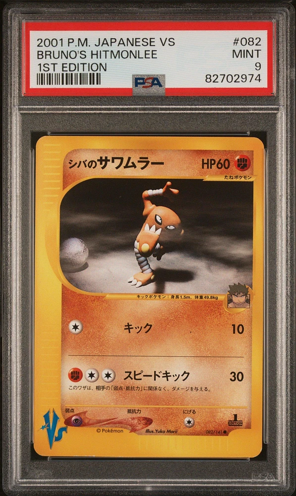 2001 Pokemon Japanese Vs 082 Bruno's Hitmonlee 1st Edition PSA 9