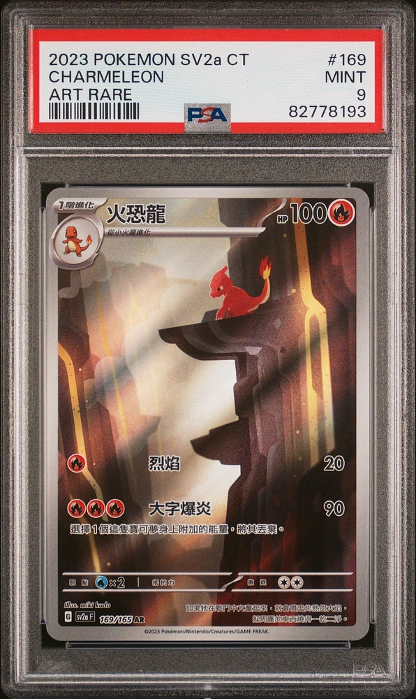 2023 Pokemon Traditional Chinese Sv2a F-pokemon 151 169 Charmeleon Art Rare PSA 9