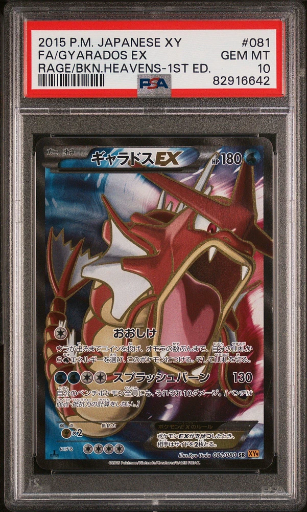 2015 Pokemon Japanese Xy Rage Of The Broken Heavens 081 Fa/gyarados Ex PSA 10