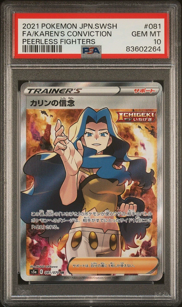 2021 Pokemon Japanese Sword & Shield Peerless Fighters 081 Full Art/karen's Conviction PSA 10