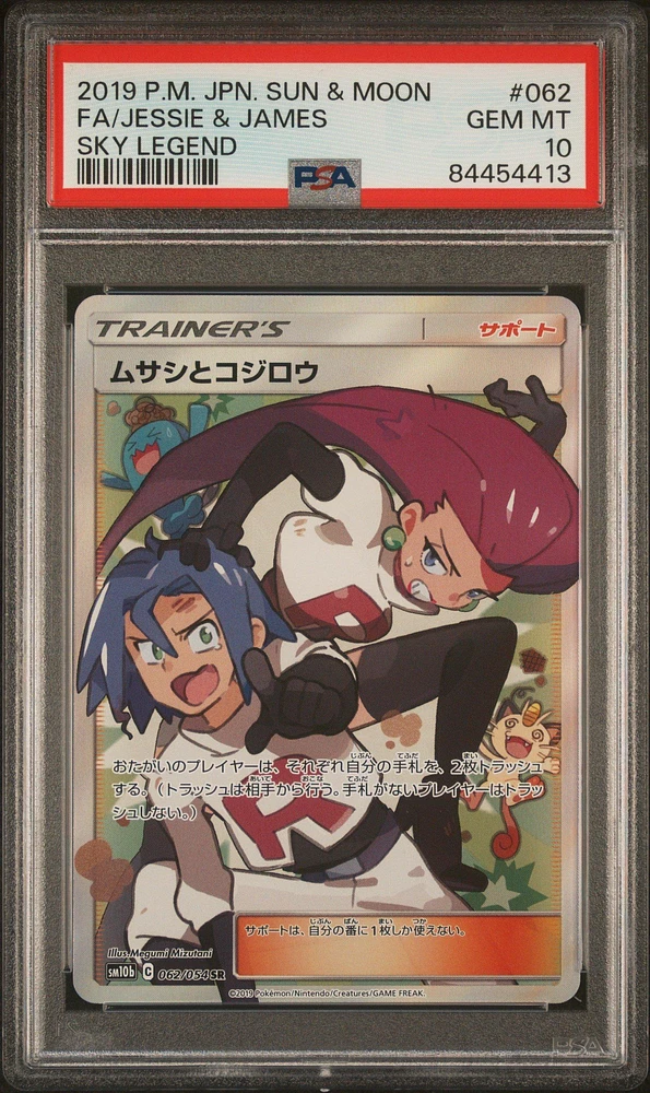 2019 Pokemon Japanese Sun & Moon Sky Legend 062 Full Art/jessie & James PSA 10