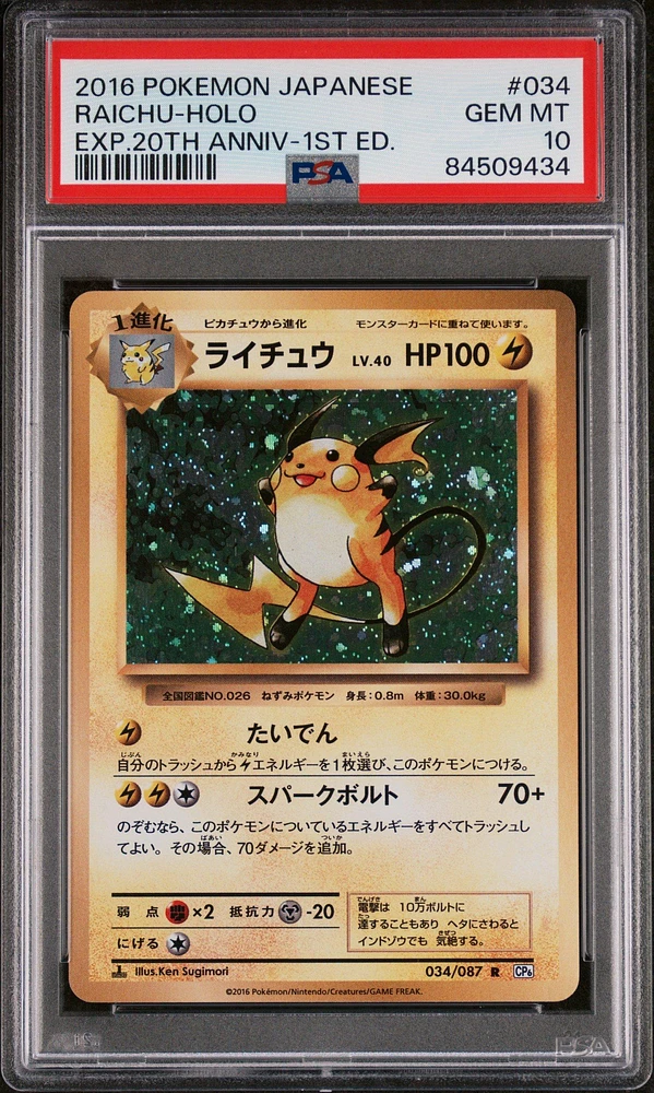 2016 Pokemon Japanese Expansion 20th Anniversary 034 Raichu PSA 10