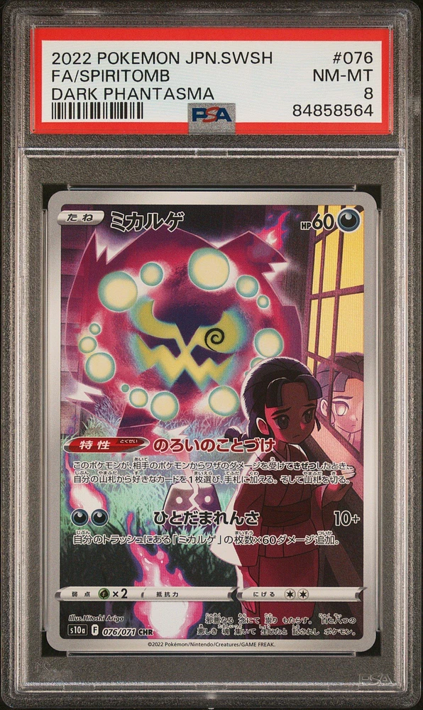 2022 Pokemon Japanese Sword & Shield Dark Phantasma 076 Full Art/spiritomb PSA 8